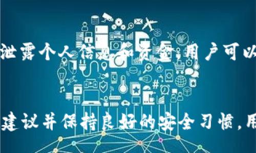 songshu
tpwallet注册：全方位指南和常见问题解答
/songshu

tpwallet, 加密钱包, 注册步骤, 如何使用tpwallet/guanjianci

引言
随着区块链技术的不断发展，加密货币的使用越来越普及。为了管理和存储这些虚拟货币，越来越多的人开始使用数字钱包。而tpwallet作为一款功能强大的加密钱包，受到了广泛的关注。它不仅提供安全的存储解决方案，还支持多种加密货币的管理。在本文中，我们将详细介绍tpwallet的注册流程，使用方法，以及一些常见问题的解答，助您更好地了解和使用这一工具。

tpwallet注册步骤
首先，注册tpwallet相对简单，只需按照以下几个步骤操作即可：

1. **访问tpwallet官方网站**：首先，您需要访问tpwallet的官方网站。在浏览器中输入网址，确保您访问的是官方渠道，以防止钓鱼网站的侵害。

2. **点击注册按钮**：进入网站后，您会看到一个“注册”或“创建账户”的按钮。点击该按钮以开始注册流程。

3. **填写个人信息**：您需要填写一些基础信息，例如电子邮件地址和密码。确保您的密码复杂且难以猜测，以增强账户的安全性。

4. **接受服务条款**：在继续下一步之前，您需要同意tpwallet的服务条款和隐私政策。

5. **邮箱验证**：注册完成后，tpwallet会向您提供的电子邮件地址发送一封验证邮件。打开您的邮箱，找到这封邮件，点击其中的验证链接以确认您的邮箱地址。

6. **登陆tpwallet**：完成邮箱验证后，返回tpwallet网站，用您的电子邮件和密码登录到账户。

7. **设置安全选项**：为了增强账户安全性，建议您在账户设置中启用双因素身份验证（2FA）。这能有效保护您的账户免受未授权访问。

如何使用tpwallet
一旦您完成注册并登录tpwallet，接下来就是如何有效地使用这个钱包。以下是一些基本的使用方法：

1. **充值加密货币**：在钱包界面，选择充值功能，您将看到一个生成的地址。您可以使用此地址将所需的加密货币转入您的tpwallet账户。

2. **发送加密货币**：当您需要将加密货币发送给他人时，选择“发送”功能。输入接收者的地址和发送的金额，确认后完成转账。请再次确认地址的准确性，因为一旦转账成功是无法撤回的。

3. **查看交易历史**：在钱包界面中，有一个“交易记录”或“历史”选项，您可以在这里查看所有过往的交易记录，这对于管理和跟踪资金尤为重要。

4. **管理您的资产**：tpwallet支持多种加密货币，您可以在钱包内自由切换和管理各种资产。您还可以设置常用的货币为快捷访问栏，提高使用效率。

常见问题解答

问题1：tpwallet安全吗？
tpwallet被认为是一个相对安全的加密钱包，但其安全性也取决于用户的使用习惯。首先，tpwallet采用了行业标准的加密技术来保护用户的资产。而且，用户可以选择启用双因素身份验证来提升安全性。此外，tpwallet并不存储用户的私钥，这一设计原则能够降低因平台被攻击而导致资产被盗的风险。然而，用户仍需保持警惕，避免在不安全的网络环境中进行交易，定期更换密码以提高个人账户的安全性，并谨慎保管恢复助记词，以免失去对钱包的访问权限。

问题2：如何恢复我的tpwallet账户？
若您忘记了密码或需要恢复账户，tpwallet提供了一些便捷的恢复方法。用户在注册时，会获得一个恢复助记词，这串助记词是您重新获得账户访问权限的关键。请务必将该助记词保存在安全的地方，并避免与他人分享。若需要恢复账户，您可以在登录界面选择“忘记密码”或“恢复账户”，输入助记词后按照提示操作即可重新设定密码，恢复对账户的访问。同时，请注意，助记词的长度和复杂性很关键，建议在注册时使用高强度的随机助记词。

问题3：tpwallet支持哪些加密货币？
tpwallet是一款多币种支持的钱包，主要支持的加密货币包括比特币（BTC）、以太坊（ETH）、莱特币（LTC）等主流币种。此外，tpwallet还支持一些流行的ERC20代币以及其它类型的数字资产。使用tpwallet时，用户可以自由地在不同的货币之间切换，方便管理和监控自己的加密资产。为了获得更全面的支持列表，建议用户定期访问tpwallet官方网站查看官方公告，以了解最新的币种添加情况和更新。

问题4：tpwallet的交易费用是多少？
tpwallet的交易费用因不同的加密货币而异，主要取决于区块链网络的交易费用波动。一般而言，在网络拥堵时，交易费用会相应上升，而在网络顺畅时则会下降。tpwallet在用户进行交易时，会在界面上清晰地显示当前的交易费用，以便用户作出合适的决策。此外，用户也可以选择手续费更高的交易，以快速确认交易。需要注意的是，虽然tpwallet不收取额外的服务费用，但用户仍需在不同币种间转账时支付网络手续费，因此在进行大额转账之前，用户应事先确认所在链的手续费情况。

问题5：怎样保证我的tpwallet资金安全？
保证tpwallet中资金安全的方法有很多，首先，用户应设置一个强大的密码，并定期更换，以防止轻易被破解。此外，建议启用双因素认证（2FA），这能够在账号被盗的情况下提供额外保护。其次，切忌在公共Wi-Fi下进行交易或登录账户，以免泄露个人信息和资金。用户可以定期备份助记词，确保在需要恢复账户时能够顺利地获取。另外，定期检查交易历史，及时发现异常交易，可以有效避免损失。当不再使用tpwallet时，可以选择沉默钱包（cold wallet）存储大额资产，将它们转移到离线状态，进一步确保安全。

总结
tpwallet作为一款多功能的加密钱包，提供了便利、安全的加密资产存储和管理方法。本文详细介绍了tpwallet的注册流程及使用方法，并针对可能存在的疑问提供了解答，相信能够为您在加密货币的管理和使用上提供帮助。通过遵循上述建议并保持良好的安全习惯，用户能够更安全、更高效地使用tpwallet进行加密资产管理。