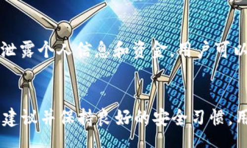 songshu
tpwallet注册：全方位指南和常见问题解答
/songshu

tpwallet, 加密钱包, 注册步骤, 如何使用tpwallet/guanjianci

引言
随着区块链技术的不断发展，加密货币的使用越来越普及。为了管理和存储这些虚拟货币，越来越多的人开始使用数字钱包。而tpwallet作为一款功能强大的加密钱包，受到了广泛的关注。它不仅提供安全的存储解决方案，还支持多种加密货币的管理。在本文中，我们将详细介绍tpwallet的注册流程，使用方法，以及一些常见问题的解答，助您更好地了解和使用这一工具。

tpwallet注册步骤
首先，注册tpwallet相对简单，只需按照以下几个步骤操作即可：

1. **访问tpwallet官方网站**：首先，您需要访问tpwallet的官方网站。在浏览器中输入网址，确保您访问的是官方渠道，以防止钓鱼网站的侵害。

2. **点击注册按钮**：进入网站后，您会看到一个“注册”或“创建账户”的按钮。点击该按钮以开始注册流程。

3. **填写个人信息**：您需要填写一些基础信息，例如电子邮件地址和密码。确保您的密码复杂且难以猜测，以增强账户的安全性。

4. **接受服务条款**：在继续下一步之前，您需要同意tpwallet的服务条款和隐私政策。

5. **邮箱验证**：注册完成后，tpwallet会向您提供的电子邮件地址发送一封验证邮件。打开您的邮箱，找到这封邮件，点击其中的验证链接以确认您的邮箱地址。

6. **登陆tpwallet**：完成邮箱验证后，返回tpwallet网站，用您的电子邮件和密码登录到账户。

7. **设置安全选项**：为了增强账户安全性，建议您在账户设置中启用双因素身份验证（2FA）。这能有效保护您的账户免受未授权访问。

如何使用tpwallet
一旦您完成注册并登录tpwallet，接下来就是如何有效地使用这个钱包。以下是一些基本的使用方法：

1. **充值加密货币**：在钱包界面，选择充值功能，您将看到一个生成的地址。您可以使用此地址将所需的加密货币转入您的tpwallet账户。

2. **发送加密货币**：当您需要将加密货币发送给他人时，选择“发送”功能。输入接收者的地址和发送的金额，确认后完成转账。请再次确认地址的准确性，因为一旦转账成功是无法撤回的。

3. **查看交易历史**：在钱包界面中，有一个“交易记录”或“历史”选项，您可以在这里查看所有过往的交易记录，这对于管理和跟踪资金尤为重要。

4. **管理您的资产**：tpwallet支持多种加密货币，您可以在钱包内自由切换和管理各种资产。您还可以设置常用的货币为快捷访问栏，提高使用效率。

常见问题解答

问题1：tpwallet安全吗？
tpwallet被认为是一个相对安全的加密钱包，但其安全性也取决于用户的使用习惯。首先，tpwallet采用了行业标准的加密技术来保护用户的资产。而且，用户可以选择启用双因素身份验证来提升安全性。此外，tpwallet并不存储用户的私钥，这一设计原则能够降低因平台被攻击而导致资产被盗的风险。然而，用户仍需保持警惕，避免在不安全的网络环境中进行交易，定期更换密码以提高个人账户的安全性，并谨慎保管恢复助记词，以免失去对钱包的访问权限。

问题2：如何恢复我的tpwallet账户？
若您忘记了密码或需要恢复账户，tpwallet提供了一些便捷的恢复方法。用户在注册时，会获得一个恢复助记词，这串助记词是您重新获得账户访问权限的关键。请务必将该助记词保存在安全的地方，并避免与他人分享。若需要恢复账户，您可以在登录界面选择“忘记密码”或“恢复账户”，输入助记词后按照提示操作即可重新设定密码，恢复对账户的访问。同时，请注意，助记词的长度和复杂性很关键，建议在注册时使用高强度的随机助记词。

问题3：tpwallet支持哪些加密货币？
tpwallet是一款多币种支持的钱包，主要支持的加密货币包括比特币（BTC）、以太坊（ETH）、莱特币（LTC）等主流币种。此外，tpwallet还支持一些流行的ERC20代币以及其它类型的数字资产。使用tpwallet时，用户可以自由地在不同的货币之间切换，方便管理和监控自己的加密资产。为了获得更全面的支持列表，建议用户定期访问tpwallet官方网站查看官方公告，以了解最新的币种添加情况和更新。

问题4：tpwallet的交易费用是多少？
tpwallet的交易费用因不同的加密货币而异，主要取决于区块链网络的交易费用波动。一般而言，在网络拥堵时，交易费用会相应上升，而在网络顺畅时则会下降。tpwallet在用户进行交易时，会在界面上清晰地显示当前的交易费用，以便用户作出合适的决策。此外，用户也可以选择手续费更高的交易，以快速确认交易。需要注意的是，虽然tpwallet不收取额外的服务费用，但用户仍需在不同币种间转账时支付网络手续费，因此在进行大额转账之前，用户应事先确认所在链的手续费情况。

问题5：怎样保证我的tpwallet资金安全？
保证tpwallet中资金安全的方法有很多，首先，用户应设置一个强大的密码，并定期更换，以防止轻易被破解。此外，建议启用双因素认证（2FA），这能够在账号被盗的情况下提供额外保护。其次，切忌在公共Wi-Fi下进行交易或登录账户，以免泄露个人信息和资金。用户可以定期备份助记词，确保在需要恢复账户时能够顺利地获取。另外，定期检查交易历史，及时发现异常交易，可以有效避免损失。当不再使用tpwallet时，可以选择沉默钱包（cold wallet）存储大额资产，将它们转移到离线状态，进一步确保安全。

总结
tpwallet作为一款多功能的加密钱包，提供了便利、安全的加密资产存储和管理方法。本文详细介绍了tpwallet的注册流程及使用方法，并针对可能存在的疑问提供了解答，相信能够为您在加密货币的管理和使用上提供帮助。通过遵循上述建议并保持良好的安全习惯，用户能够更安全、更高效地使用tpwallet进行加密资产管理。