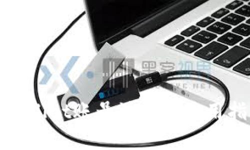 tpwallet账号注册与使用指南