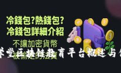 财学堂区块链教育平台概