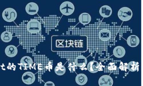 TPWallet的TIME币是什么？全面解析及其应用