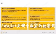 : TPWallet是哪个国家的数字