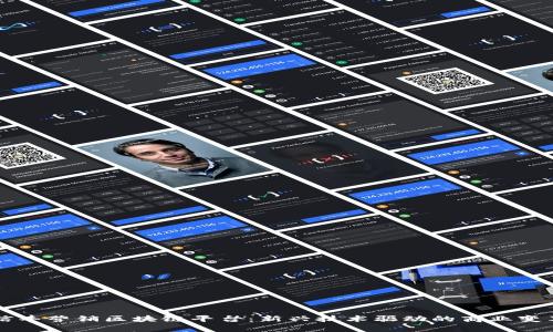 信丰营销区块链平台：新兴技术驱动的商业变革