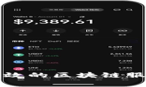 如何设计高效的区块链服务平台界面